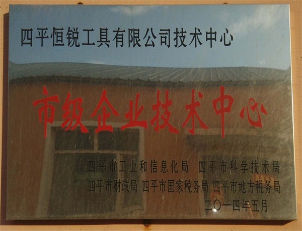 市級企業(yè)技術(shù).jpg