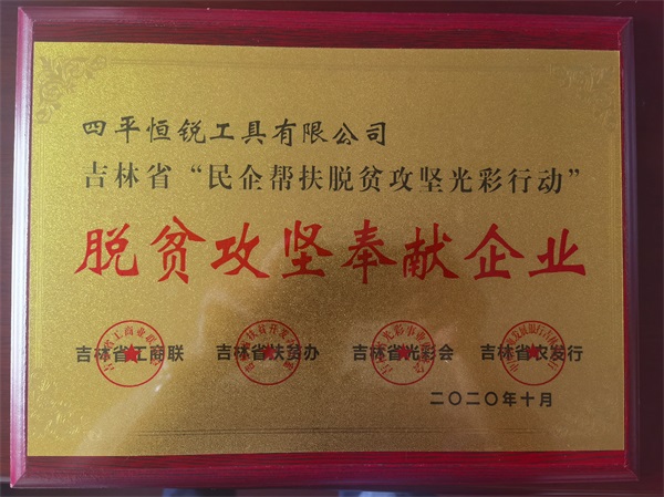 脫貧攻堅(jiān)貢獻(xiàn)企業(yè).jpg