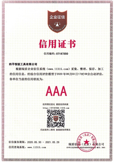 信用3A級企業.jpg