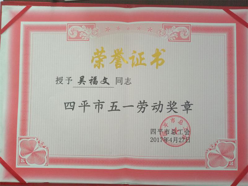 吳福文.jpg